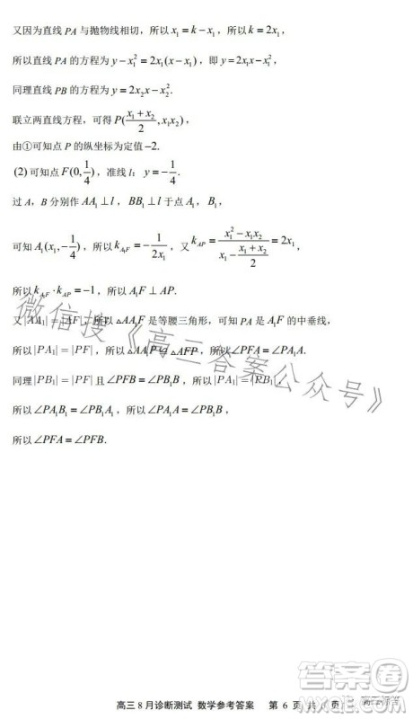 如皋市2024届高三上学期8月诊断测试数学试题答案