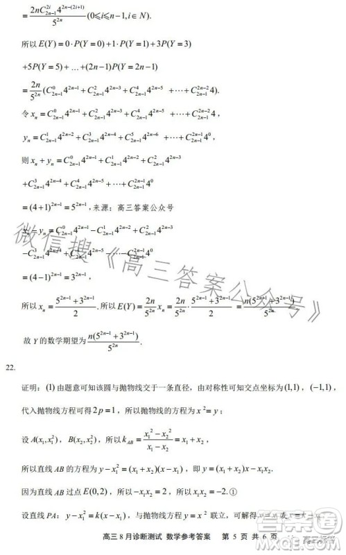 如皋市2024届高三上学期8月诊断测试数学试题答案