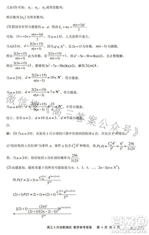 如皋市2024届高三上学期8月诊断测试数学试题答案 如皋市2024届高三上学期8月诊断测试数学试题答案