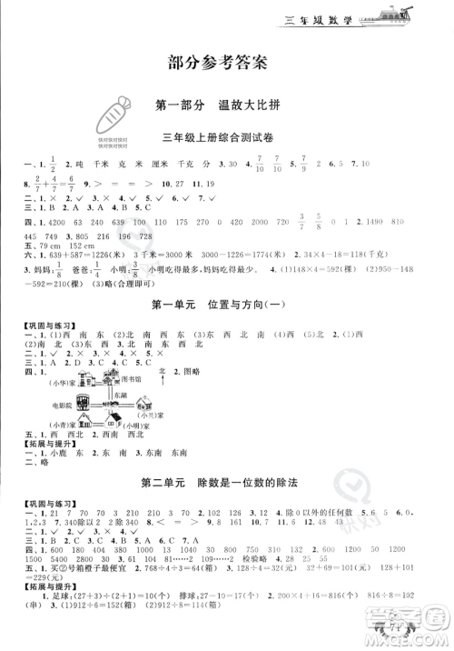 安徽人民出版社2023年暑假大串联三年级数学人教版答案