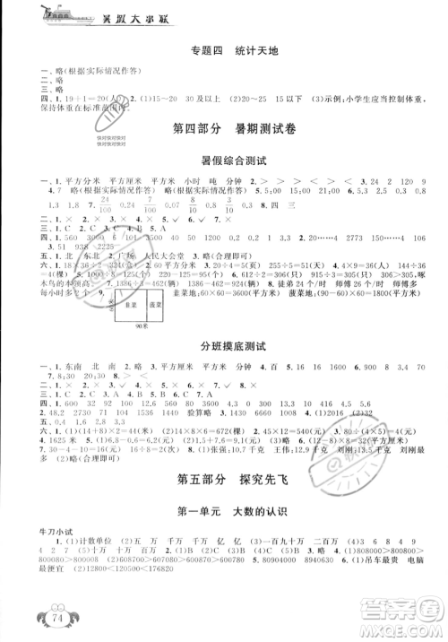 安徽人民出版社2023年暑假大串联三年级数学人教版答案