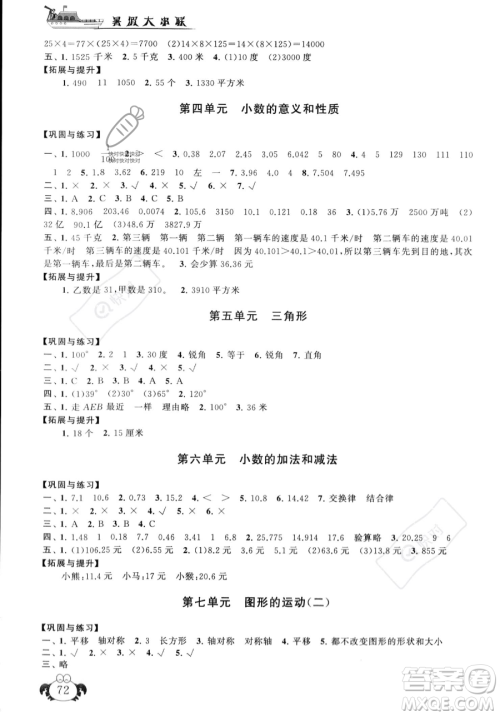 安徽人民出版社2023年暑假大串联四年级数学人教版答案 安徽人民出版社2023年暑假大串联四年级数学人教版答案
