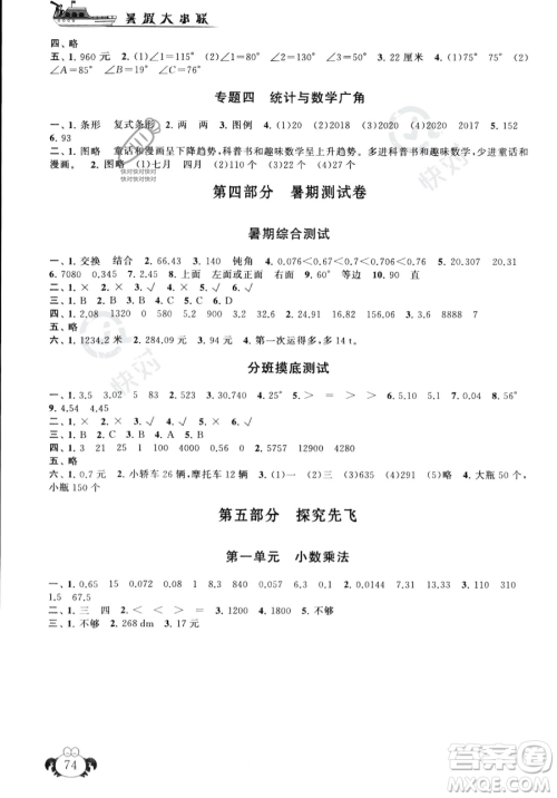安徽人民出版社2023年暑假大串联四年级数学人教版答案 安徽人民出版社2023年暑假大串联四年级数学人教版答案