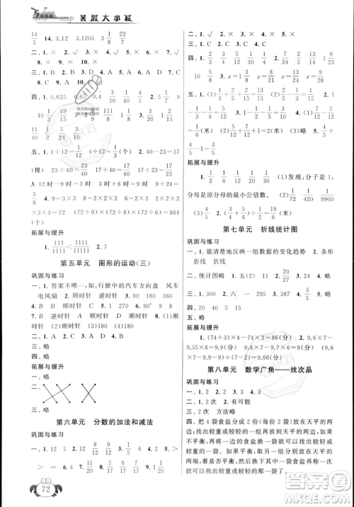 安徽人民出版社2023年暑假大串联五年级数学人教版答案