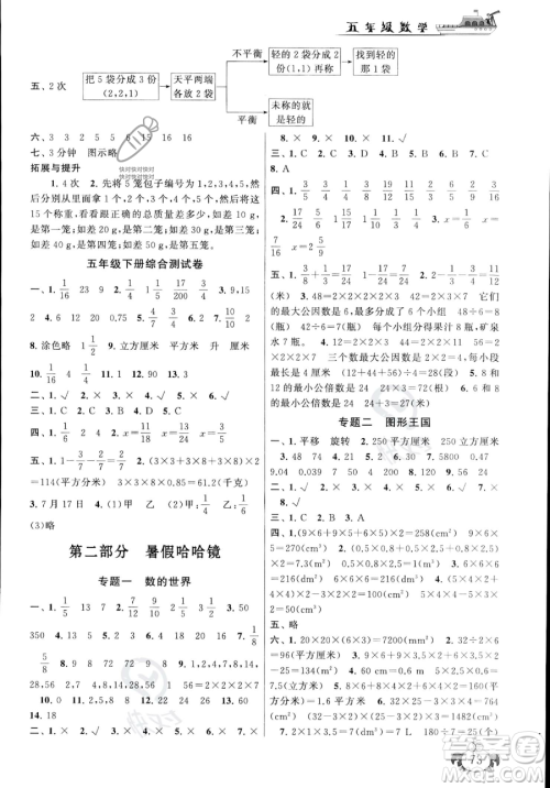 安徽人民出版社2023年暑假大串联五年级数学人教版答案