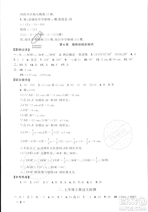 安徽人民出版社2023年暑假大串联七年级数学浙教版答案 安徽人民出版社2023年暑假大串联七年级数学浙教版答案