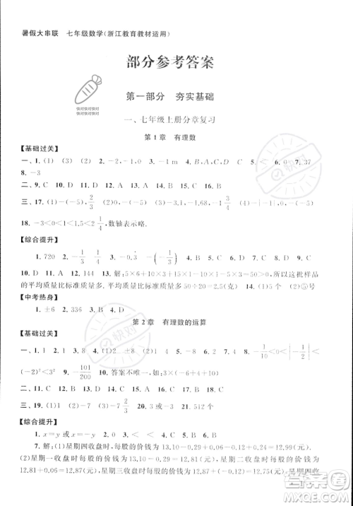 安徽人民出版社2023年暑假大串联七年级数学浙教版答案 安徽人民出版社2023年暑假大串联七年级数学浙教版答案