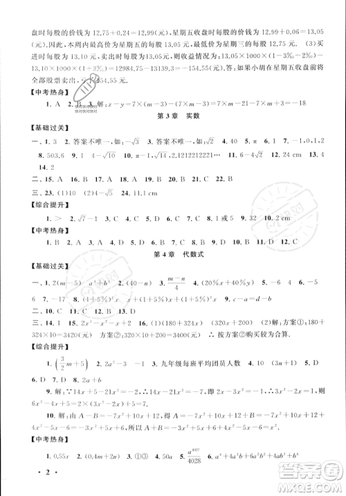 安徽人民出版社2023年暑假大串联七年级数学浙教版答案