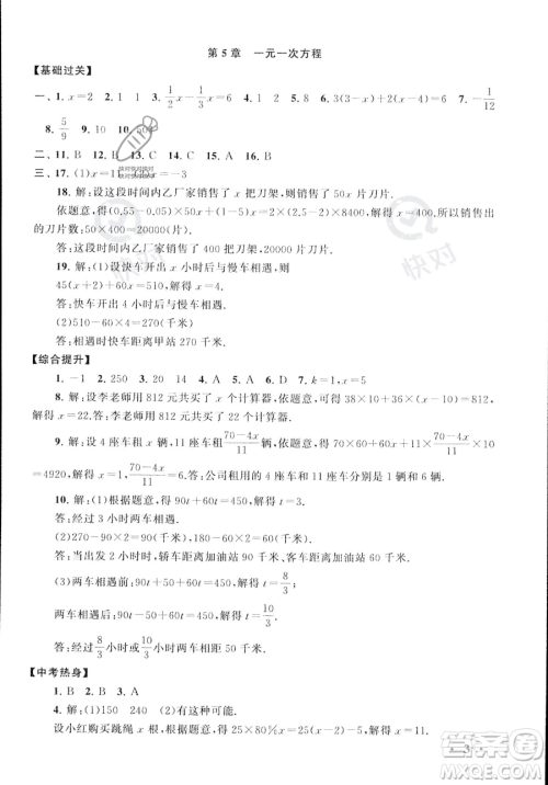 安徽人民出版社2023年暑假大串联七年级数学浙教版答案 安徽人民出版社2023年暑假大串联七年级数学浙教版答案