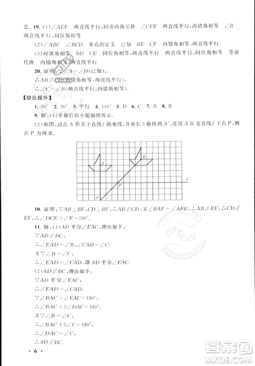 安徽人民出版社2023年暑假大串联七年级数学浙教版答案