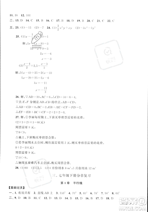 安徽人民出版社2023年暑假大串联七年级数学浙教版答案