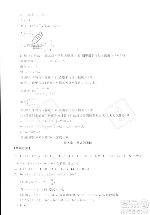 安徽人民出版社2023年暑假大串联七年级数学浙教版答案 安徽人民出版社2023年暑假大串联七年级数学浙教版答案