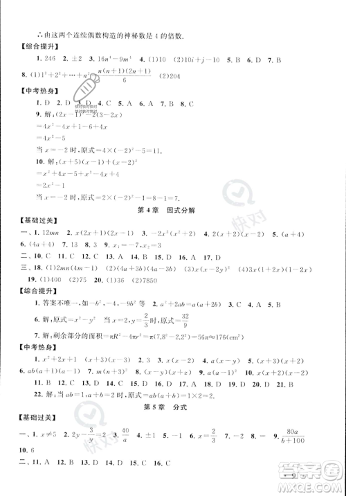 安徽人民出版社2023年暑假大串联七年级数学浙教版答案 安徽人民出版社2023年暑假大串联七年级数学浙教版答案