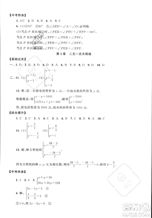 安徽人民出版社2023年暑假大串联七年级数学浙教版答案