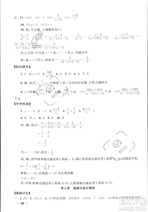 安徽人民出版社2023年暑假大串联七年级数学浙教版答案