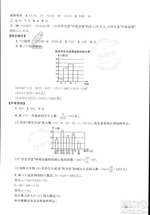 安徽人民出版社2023年暑假大串联七年级数学浙教版答案