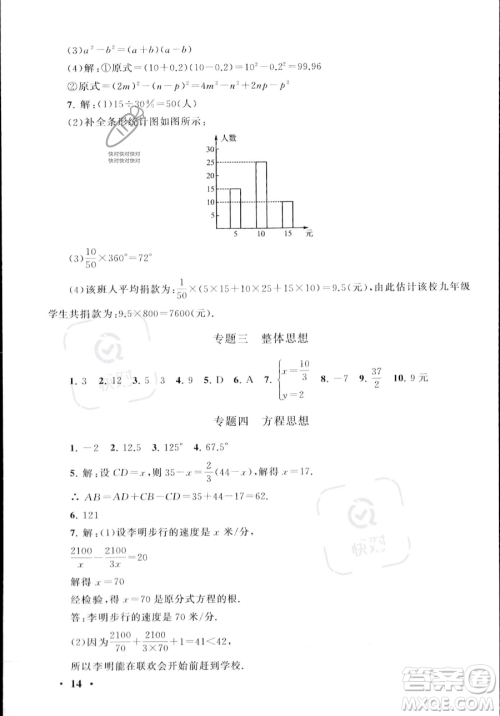 安徽人民出版社2023年暑假大串联七年级数学浙教版答案