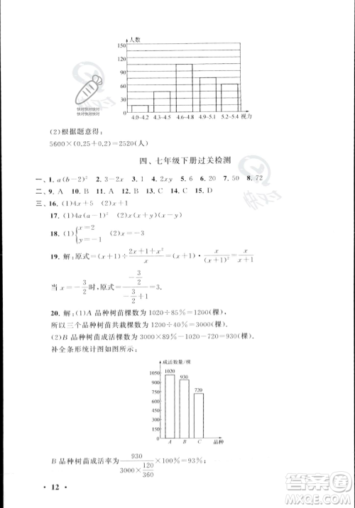 安徽人民出版社2023年暑假大串联七年级数学浙教版答案