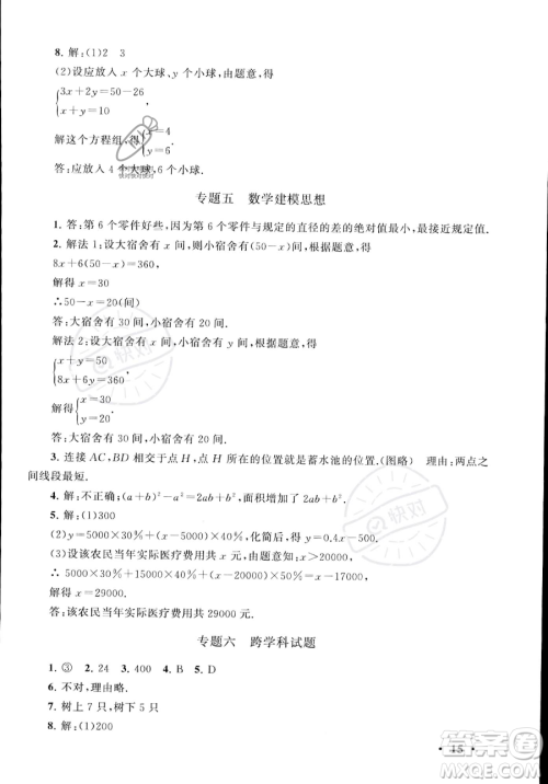 安徽人民出版社2023年暑假大串联七年级数学浙教版答案 安徽人民出版社2023年暑假大串联七年级数学浙教版答案