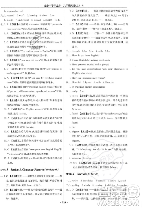龙门书局2023启东中学作业本九年级上册英语人教版答案 龙门书局2023启东中学作业本九年级上册英语人教版答案