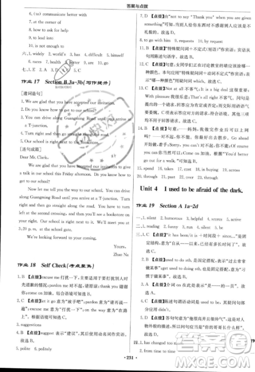 龙门书局2023启东中学作业本九年级上册英语人教版答案