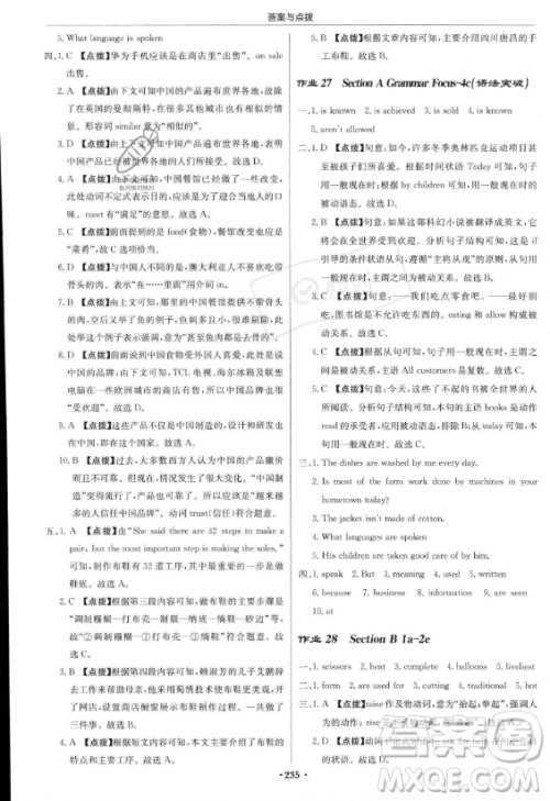 龙门书局2023启东中学作业本九年级上册英语人教版答案