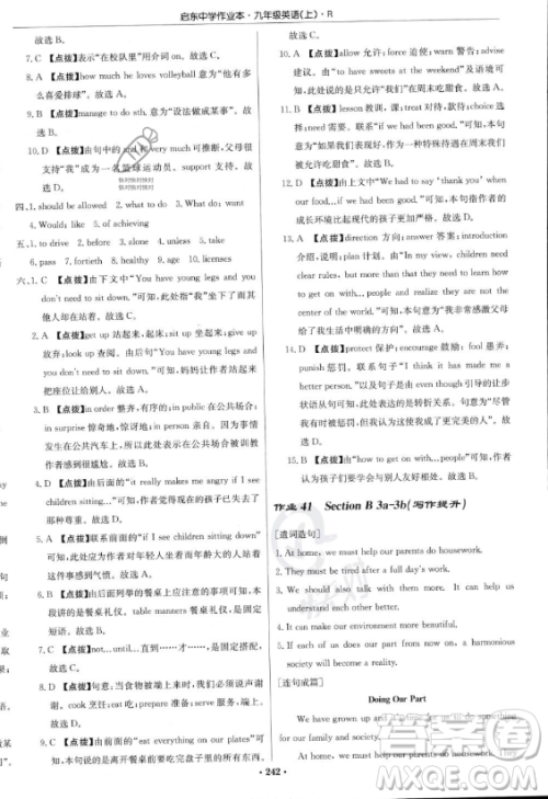龙门书局2023启东中学作业本九年级上册英语人教版答案