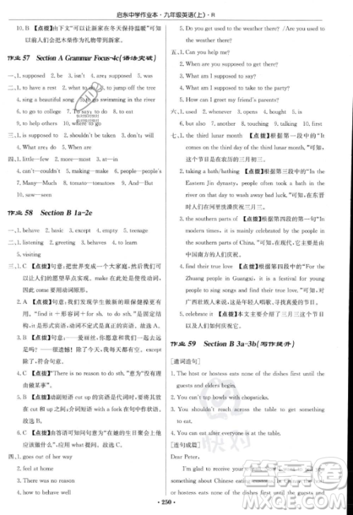 龙门书局2023启东中学作业本九年级上册英语人教版答案 龙门书局2023启东中学作业本九年级上册英语人教版答案