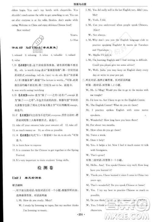 龙门书局2023启东中学作业本九年级上册英语人教版答案