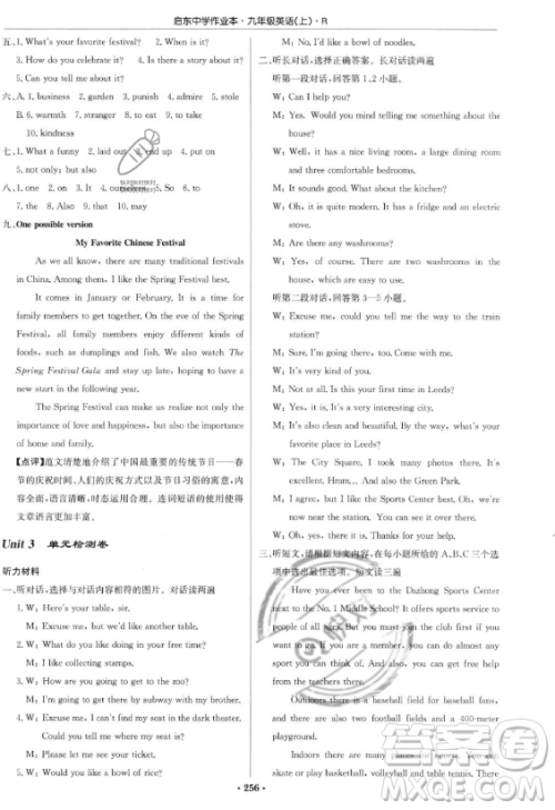 龙门书局2023启东中学作业本九年级上册英语人教版答案 龙门书局2023启东中学作业本九年级上册英语人教版答案