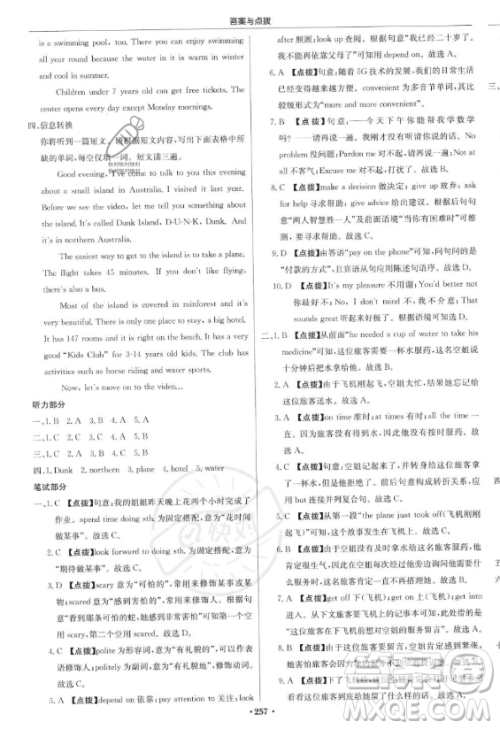 龙门书局2023启东中学作业本九年级上册英语人教版答案 龙门书局2023启东中学作业本九年级上册英语人教版答案