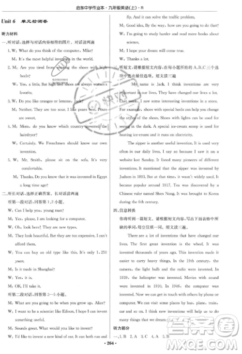 龙门书局2023启东中学作业本九年级上册英语人教版答案 龙门书局2023启东中学作业本九年级上册英语人教版答案