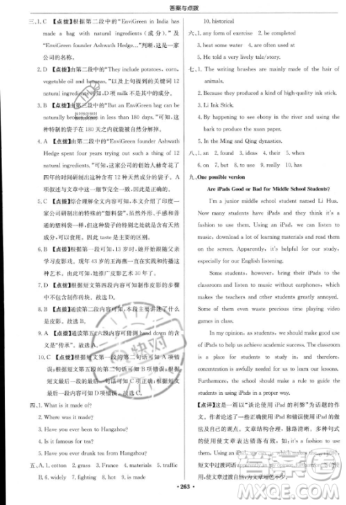 龙门书局2023启东中学作业本九年级上册英语人教版答案 龙门书局2023启东中学作业本九年级上册英语人教版答案