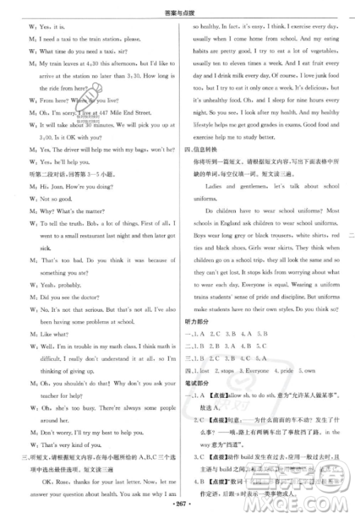 龙门书局2023启东中学作业本九年级上册英语人教版答案 龙门书局2023启东中学作业本九年级上册英语人教版答案