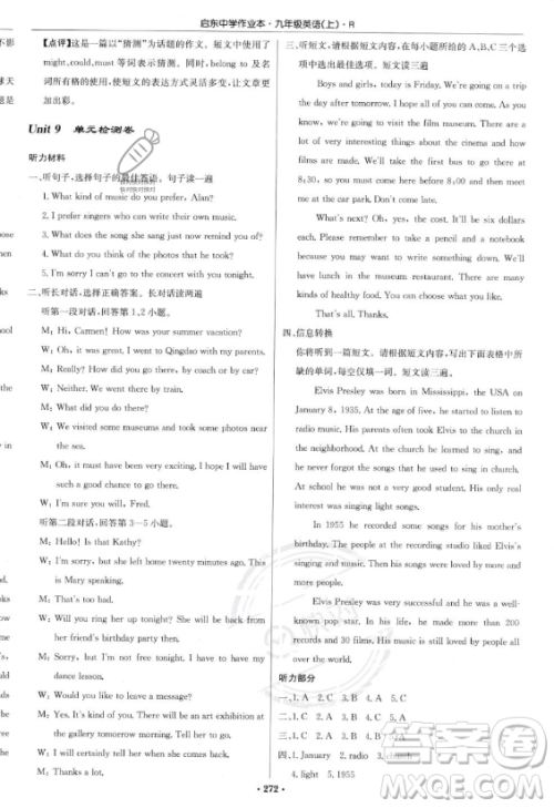 龙门书局2023启东中学作业本九年级上册英语人教版答案 龙门书局2023启东中学作业本九年级上册英语人教版答案