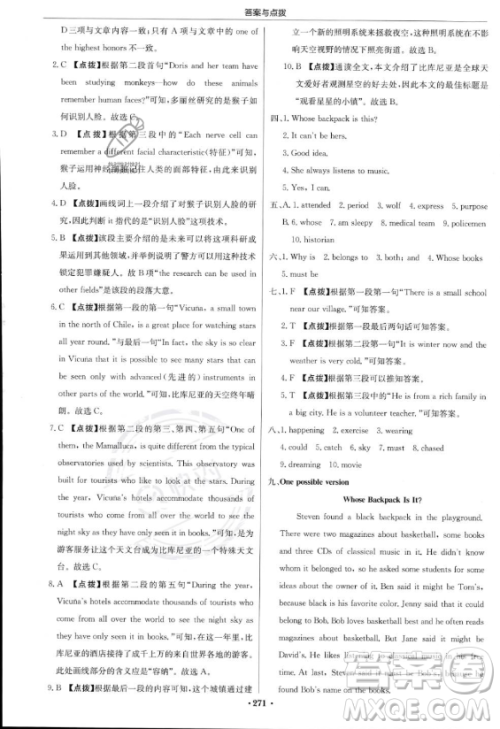 龙门书局2023启东中学作业本九年级上册英语人教版答案 龙门书局2023启东中学作业本九年级上册英语人教版答案