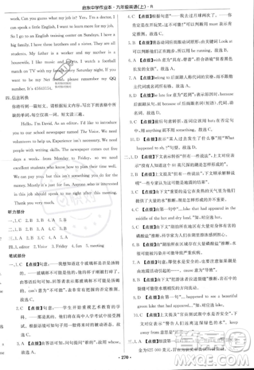 龙门书局2023启东中学作业本九年级上册英语人教版答案 龙门书局2023启东中学作业本九年级上册英语人教版答案