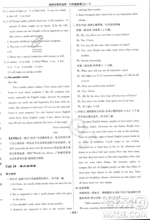 龙门书局2023启东中学作业本九年级上册英语人教版答案 龙门书局2023启东中学作业本九年级上册英语人教版答案