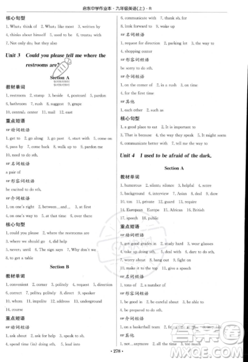 龙门书局2023启东中学作业本九年级上册英语人教版答案 龙门书局2023启东中学作业本九年级上册英语人教版答案
