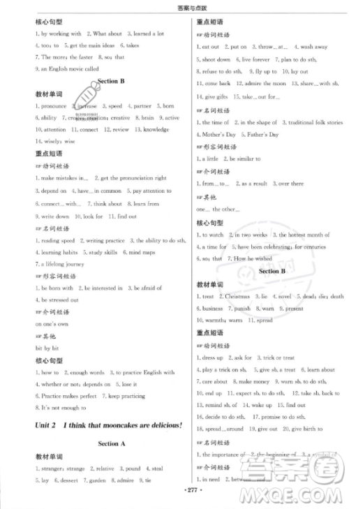 龙门书局2023启东中学作业本九年级上册英语人教版答案 龙门书局2023启东中学作业本九年级上册英语人教版答案