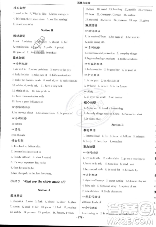 龙门书局2023启东中学作业本九年级上册英语人教版答案 龙门书局2023启东中学作业本九年级上册英语人教版答案