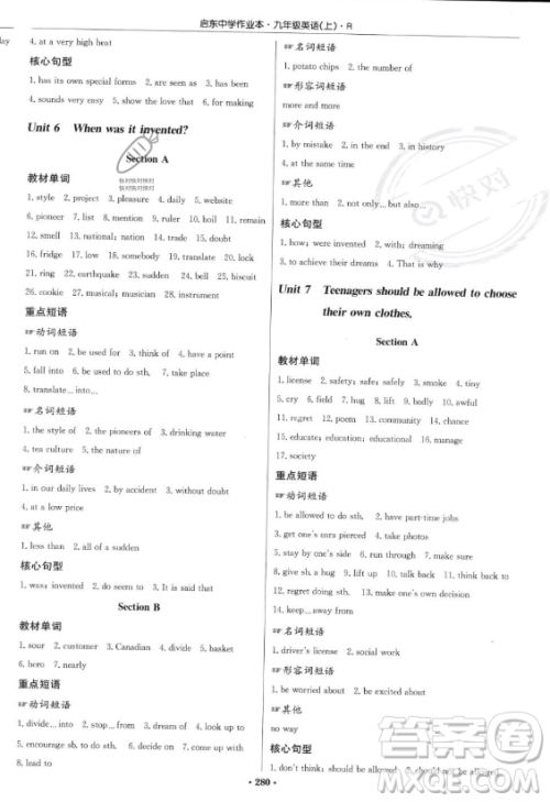 龙门书局2023启东中学作业本九年级上册英语人教版答案 龙门书局2023启东中学作业本九年级上册英语人教版答案