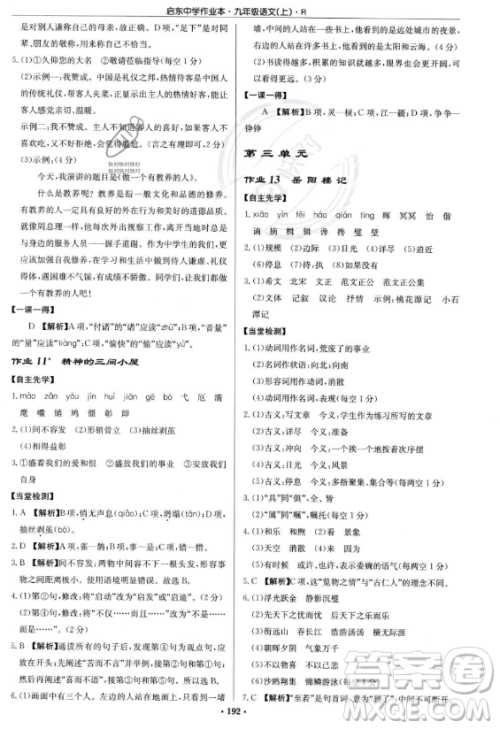 龙门书局2023启东中学作业本九年级上册语文人教版答案 龙门书局2023启东中学作业本九年级上册语文人教版答案