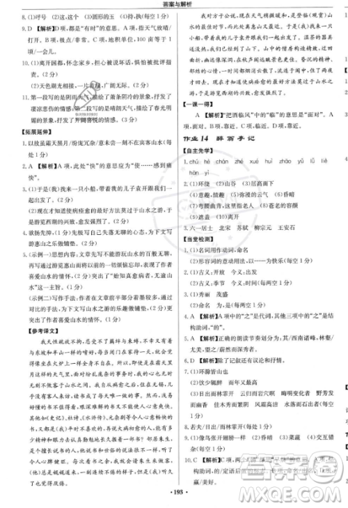 龙门书局2023启东中学作业本九年级上册语文人教版答案