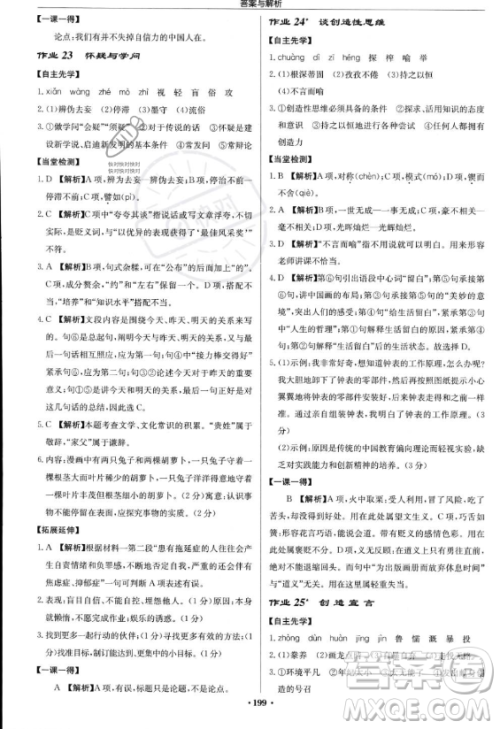 龙门书局2023启东中学作业本九年级上册语文人教版答案