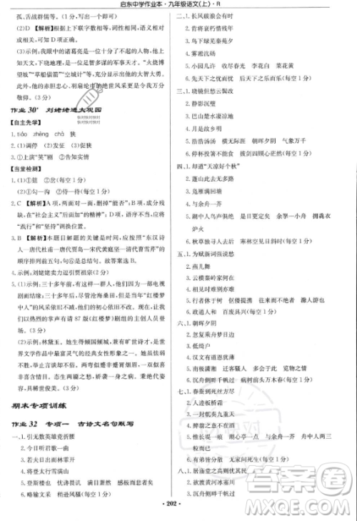 龙门书局2023启东中学作业本九年级上册语文人教版答案 龙门书局2023启东中学作业本九年级上册语文人教版答案