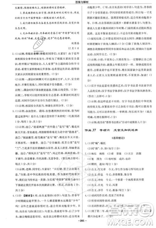 龙门书局2023启东中学作业本九年级上册语文人教版答案