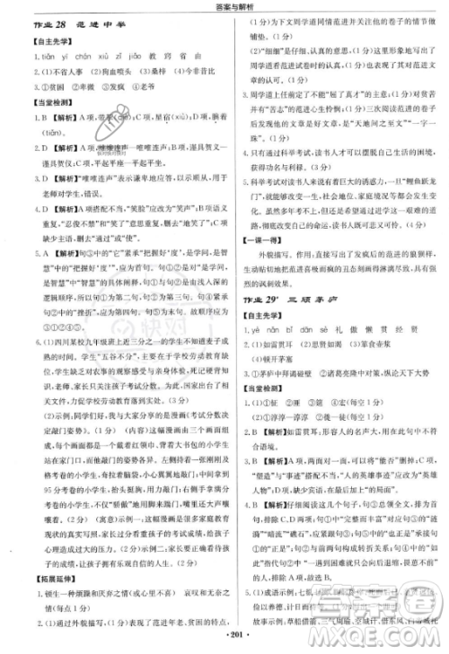 龙门书局2023启东中学作业本九年级上册语文人教版答案 龙门书局2023启东中学作业本九年级上册语文人教版答案