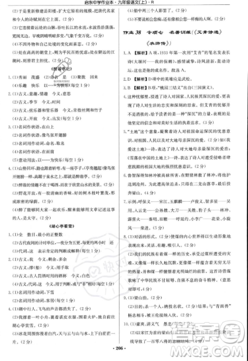 龙门书局2023启东中学作业本九年级上册语文人教版答案