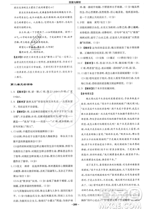 龙门书局2023启东中学作业本九年级上册语文人教版答案